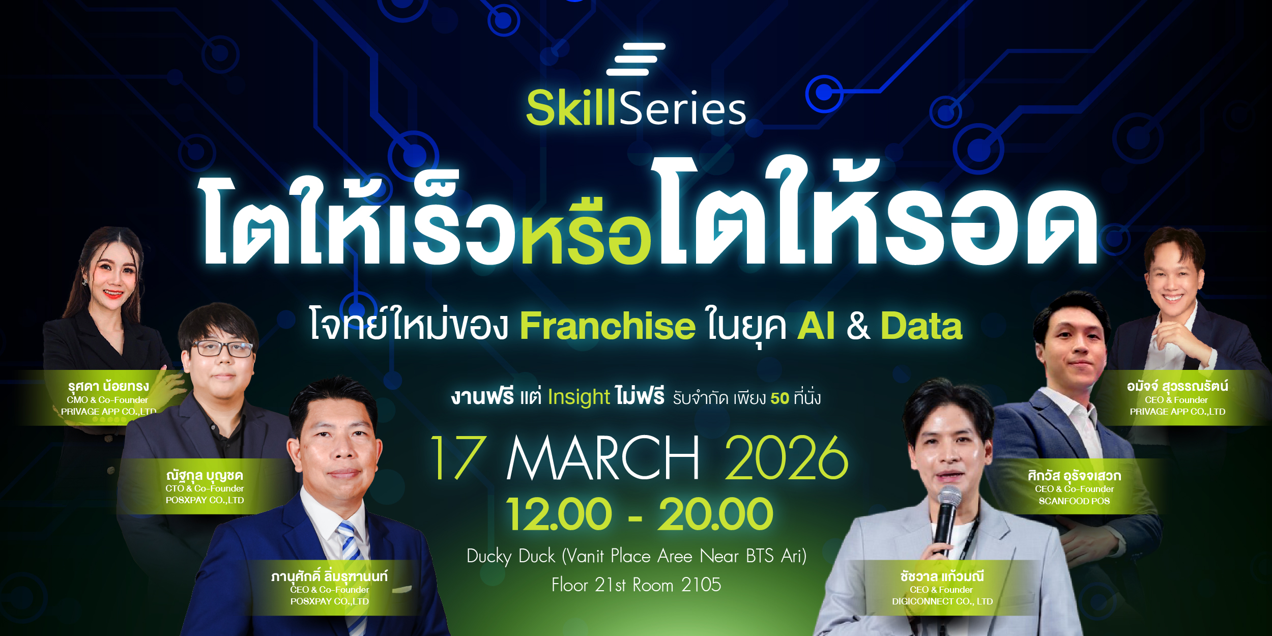 Skill Series: โตให้เร็ว หรือ โตให้รอด